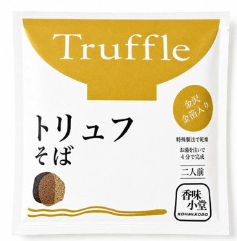 お湯を注いで４分　トリュフ金箔そば　